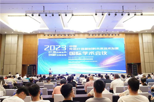 2023中國先進纖維新材料未來技術(shù)發(fā)展國際學(xué)術(shù)會議 聚焦技術(shù)創(chuàng)新與產(chǎn)業(yè)升級