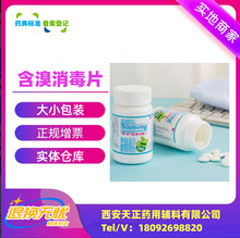 含溴消毒劑 高效而多用途的消毒產(chǎn)品解析