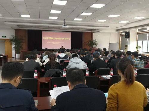 我市舉辦2020年健康義烏建設(shè)業(yè)務(wù)培訓(xùn)會(huì) 提升專業(yè)能力助力健康城市